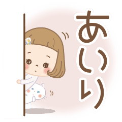 あいり 専用 なまえスタンプ Line スタンプ Line Store