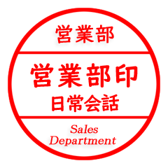 Japanese sticker used by sales division