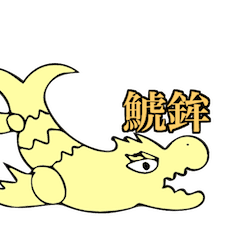 ちゃーみんぐ しゃちほこ Line スタンプ Line Store ちゃーみんぐ しゃちほこ Line スタンプ Line Store