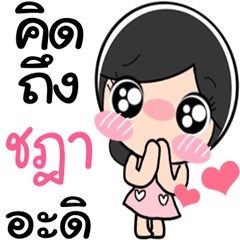 Nong Chada cute
