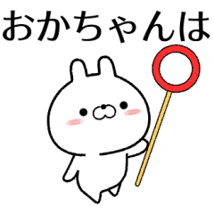 okachan no Rabbit Sticker