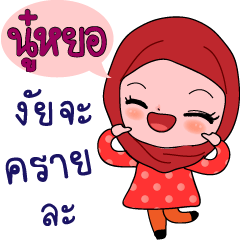 Nooyor Hijab Girl (Code : luk-nooyor)