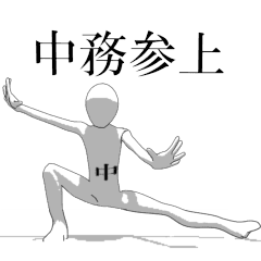 Rotating sticker for only NAKAMUsan.