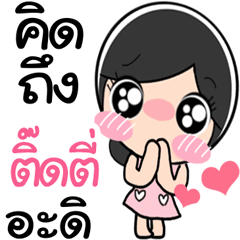 Nong Teedtie cute