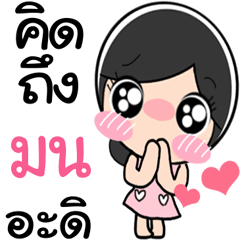 Nong Mon lovely cute