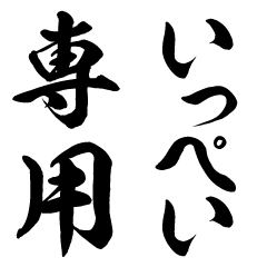 Ippei senyo