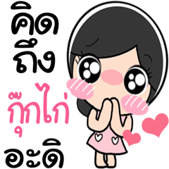 Nong Kookkai cute