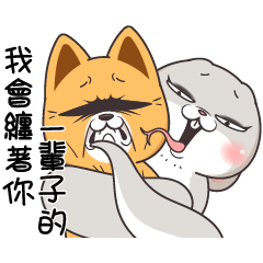 好想兔-纏著不放