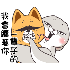好想兔-纏著不放