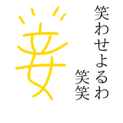 WARAWA Japanese First-person word