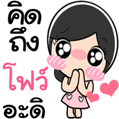 Nong Four so cute
