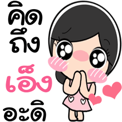 Nong Aeng cute