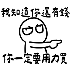 兄弟們～又在股市撿到錢啦