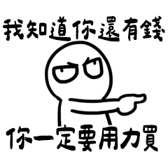 兄弟們～又在股市撿到錢啦