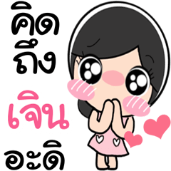 Nong Jen cute