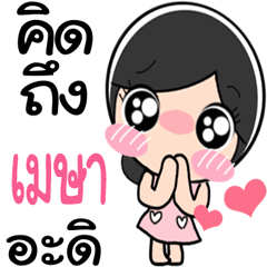 Nong Maysa cute