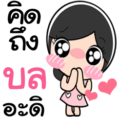 Nong Bol cute