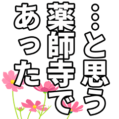 Yakushiji narration Sticker