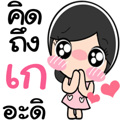 Nong Ke cute