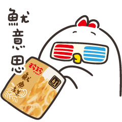 珍珍 ×ㄅㄅㄐ 珍有意思