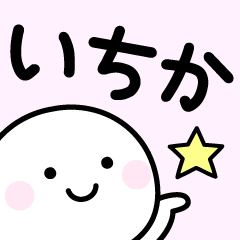 Your Sticker "Ichika"