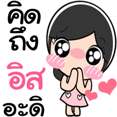 Nong Is cute