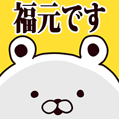 Fukumoto basic funny Sticker