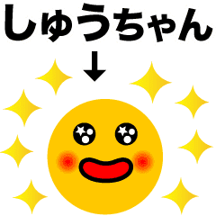 しゅうちゃん が使う動く顔スタンプ Line スタンプ Line Store しゅうちゃん が使う動く顔スタンプ Line スタンプ Line Store