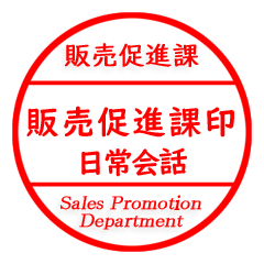 This is used by sales promotion