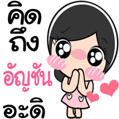 Nong Anchan cute