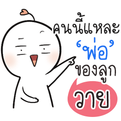 "วาย" เปงติ่ง