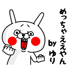 ゆりやで 関西弁うさぎの名前スタンプ Line スタンプ Line Store ゆりやで 関西弁うさぎの名前スタンプ Line スタンプ Line Store