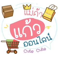 Online Merchant Name Kaew (Cute ver.)