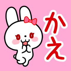 The white rabbit with ribbon "Kae"