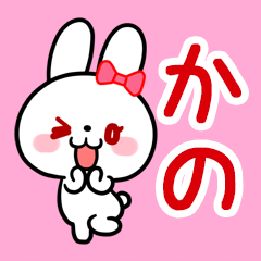 The white rabbit with ribbon "Kano"