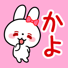 The white rabbit with ribbon "Kayo"