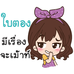 NameBaithong