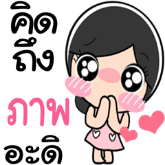 Nong Pap cute
