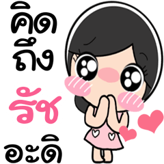 Nong Ruch cute