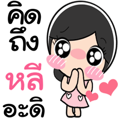 Nong Lhee cute