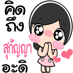 Nong Sukanya cute