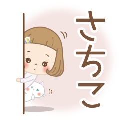 [ Sachiko 's ] only. name sticker