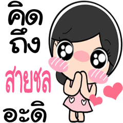 Nong Saichol cute
