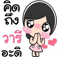 Nong Waree cute