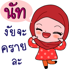 Nut Hijab Girl (Code : luk-nut)