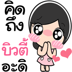 Nong Beauty cute