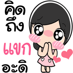 Nong Kak cute