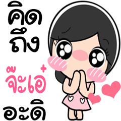 Nong Jaae cute