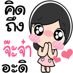 Nong Jajaa cute