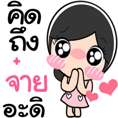 Nong Jaii cute